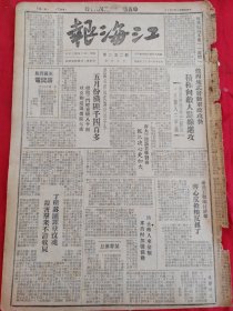 江海报1948年6月10日，余西地武，分区各级地武，夏耕，如东各级地武，南阳前线打胜仗