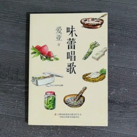 味蕾唱歌