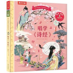 凯叔给孩子的国学启蒙发声书唱学诗经（和孩子共读国学之美）[3-5岁]