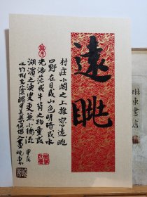书法笺 宣纸软卡 熟宣镜片 远眺 品纸如图 便宜13元