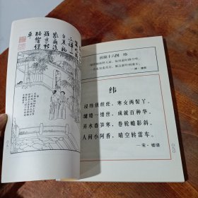 中国历代绘刻本名著新编：康熙御制耕织诗图.