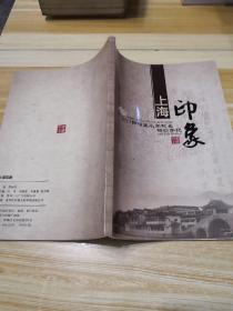 上海印象（2013钟楼区小学校长研训手记）