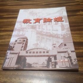 教育论坛（创刊号）