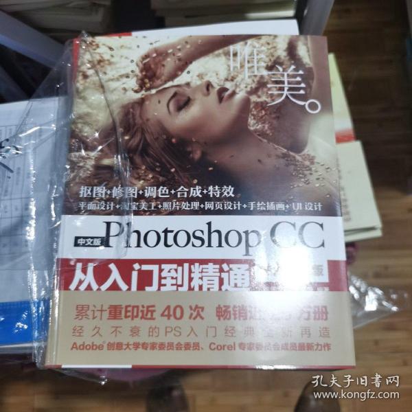 中文版Photoshop CC从入门到精通（微课视频版）