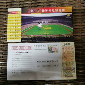 2006世界杯足球竞猜邮政明信片二张，另外有200张左右，要的多批发价