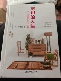 宽裕的人生：21天完美收纳计划