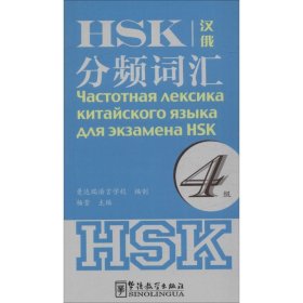 HSK分频词汇