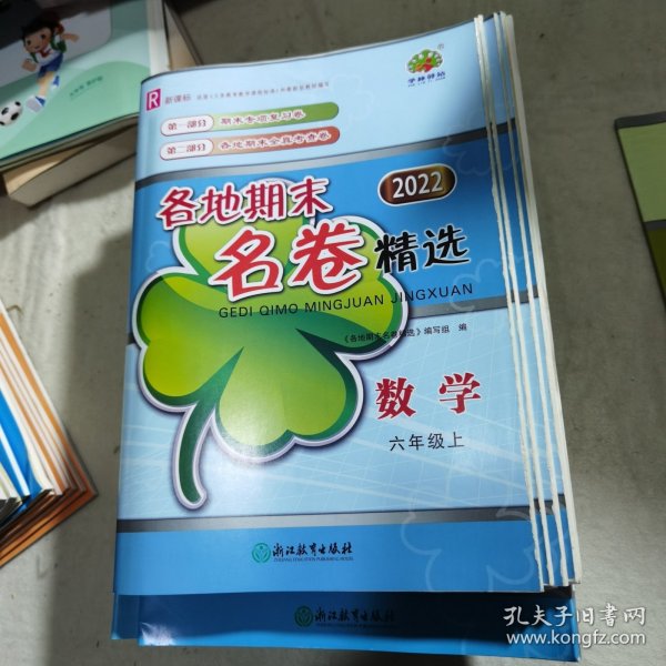 各地期末名卷精选：数学（六年级上R新课标2019）