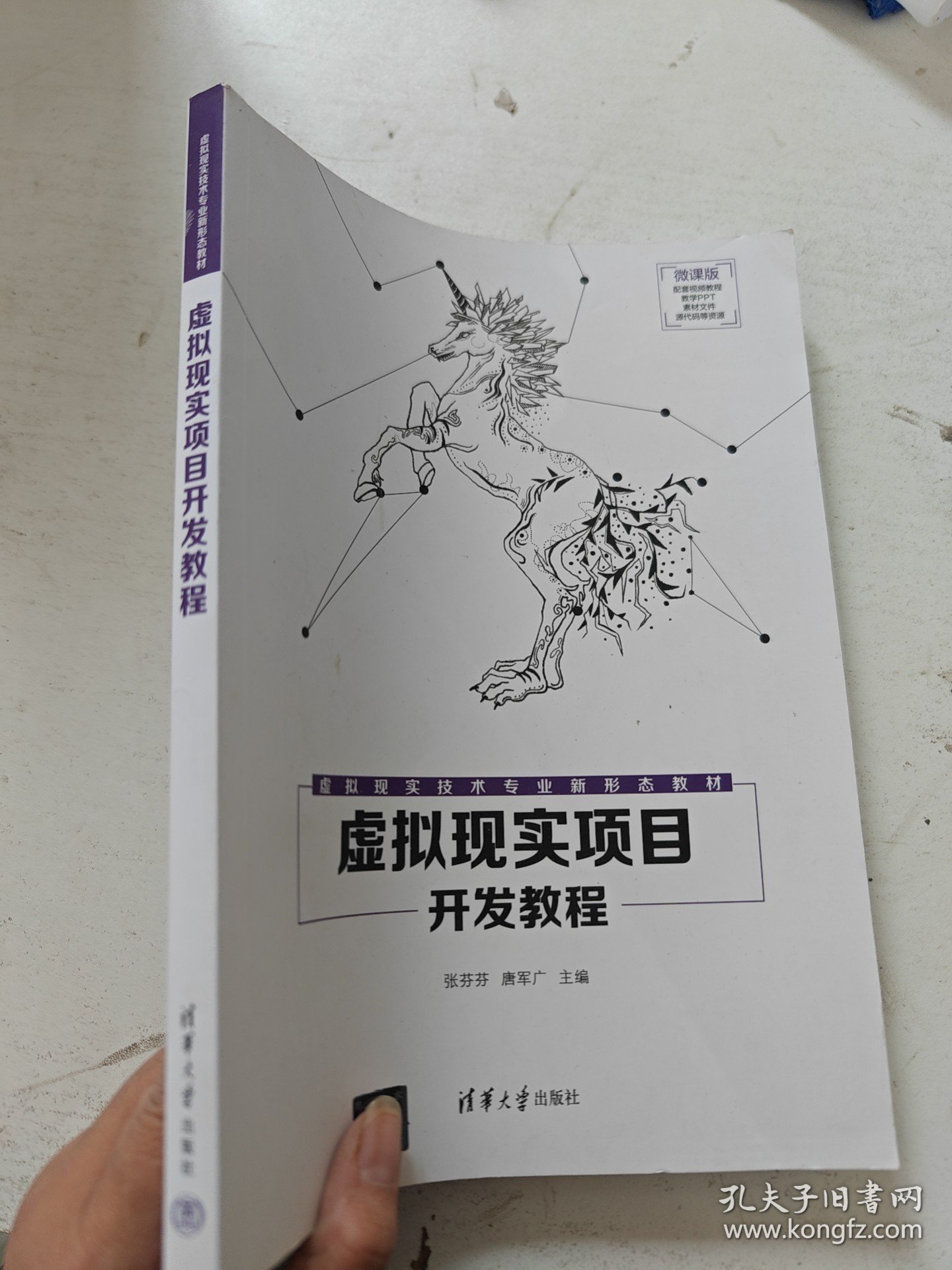 虚拟现实项目开发教程