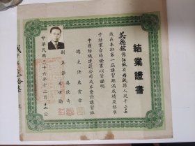 联大学子·吴德鋐·西南联大校友联合会副主席（钤印签署人员：束云章、吴欣奇、王世勋）