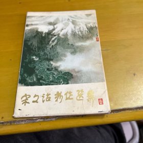 明信片：宋文治新作选（8张）