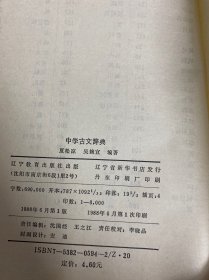 中学古文辞典