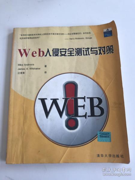 Web入侵安全测试与对策