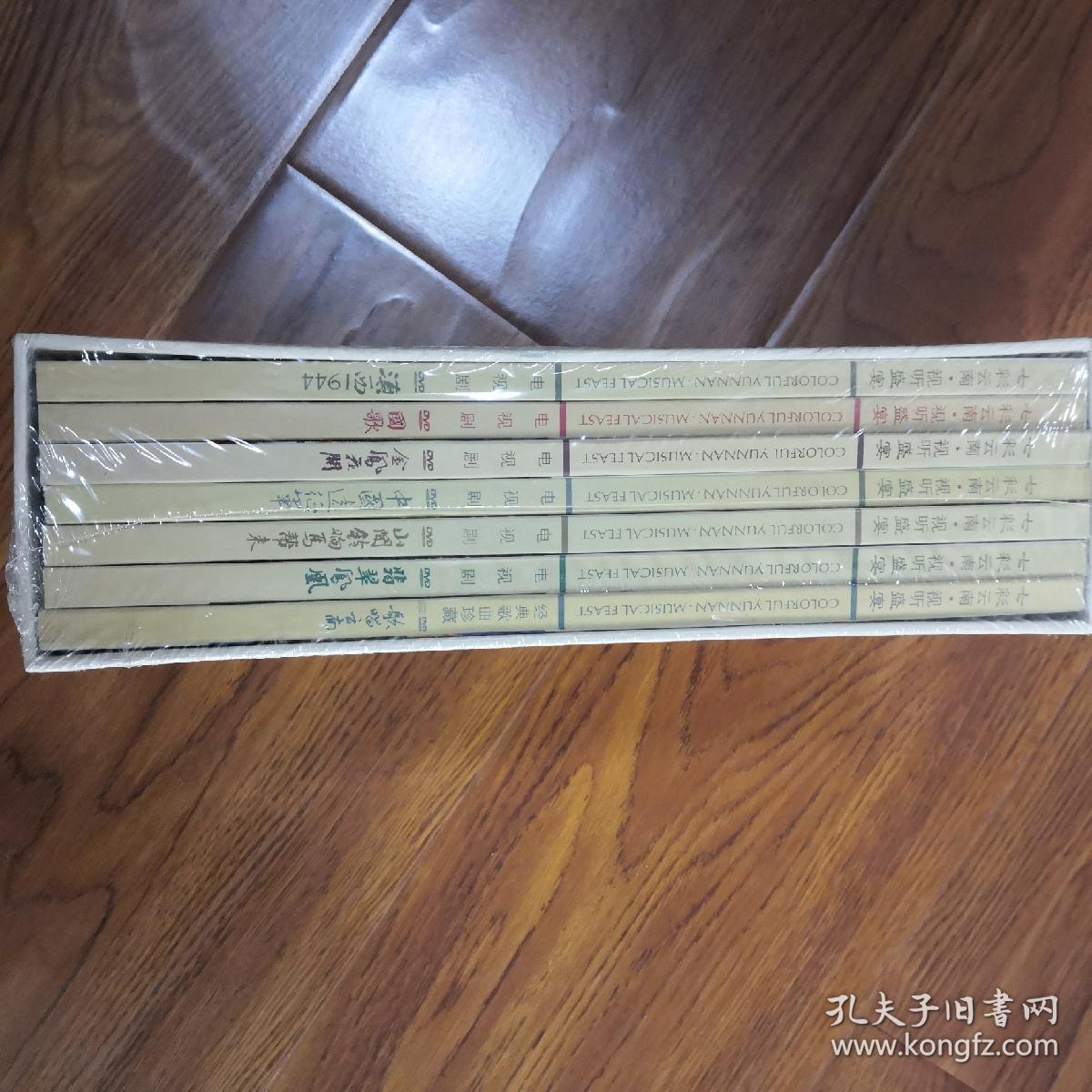 七彩云南视听盛宴 七册 DVD 中共云南省委宣传部