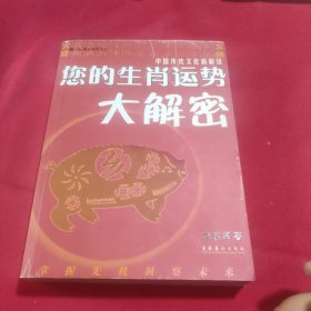 您的生肖运势大解密