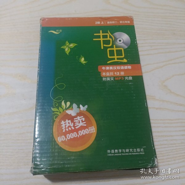 书虫.牛津英汉双语读物：2级上