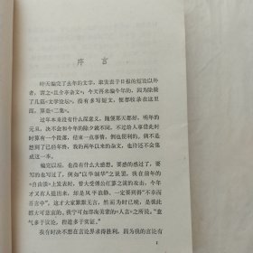 且介亭杂文二集（人民文学出版社1973年版）