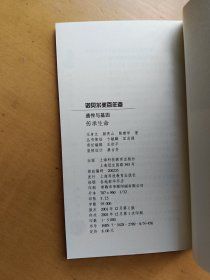 诺贝尔奖百年鉴 传承生命：遗传与基因（实物拍摄多图）