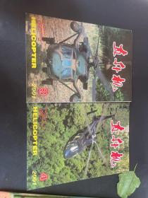 直升机 季刊2001年3.4期两册合售