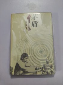 茅盾自传