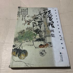 中国近代名家精品集：吴昌硕