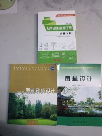 毕业生入职教育培训教材.从毕业生到施工员:园林工程 园林种植设计 园林设计