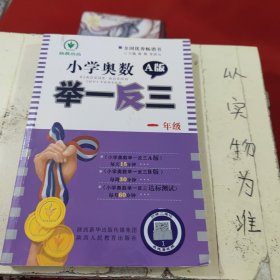 小学奥数举一反三