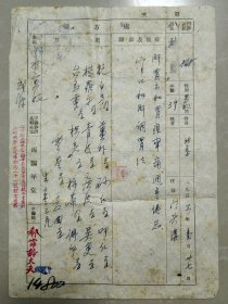 著名中医学家，北京中医学会秘书长 郗霈龄（1902-1976）53年处方手稿一页。