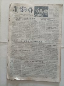 浙江日报1957年6月合订本（缺1号2号）