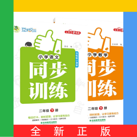 小學同步訓練2年級下冊全彩版語文+數(shù)學