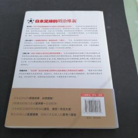 日本足球的明治维新