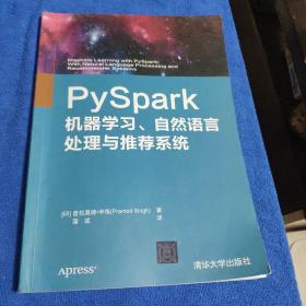 PySpark机器学习、自然语言处理与推荐系统（看图下单免争议）
