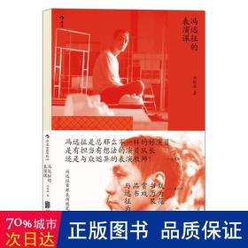 电影学院152：冯远征的表演课（蓝天野、濮存昕、吴刚寄语力荐）