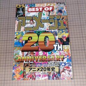 日版 ROMAN ALBUM EXTRA BEST OF アニメージュ アニメ20年史 浪漫专辑•额外 最好的动画 (1978-1998) 动画20年史 日本动画资料集 画集