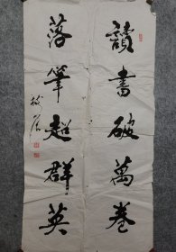 四川著名老书法家 李树荣 旧书法软片 读书破万卷 原稿真迹保真（软片尺寸132*68厘米）