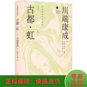 古都·虹