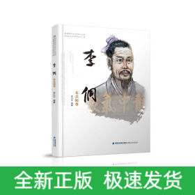 李侗——朱熹師尊