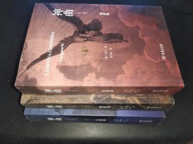 神曲 全三卷