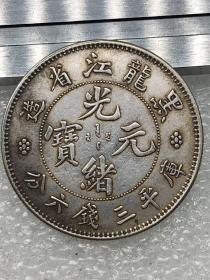 老银元 半元黑龙江省造三钱六分