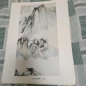 【绝版张大千画九张】：一：华山苍龙岭1934年三：太华一角1938年六：水月观音1945年七：仿渐江山水1946年八：山水1948年九：池畔1962年十：润墨山水1972年十一：山水扇面（上1935年，下1946年）十二：白描仕女。九张合售。