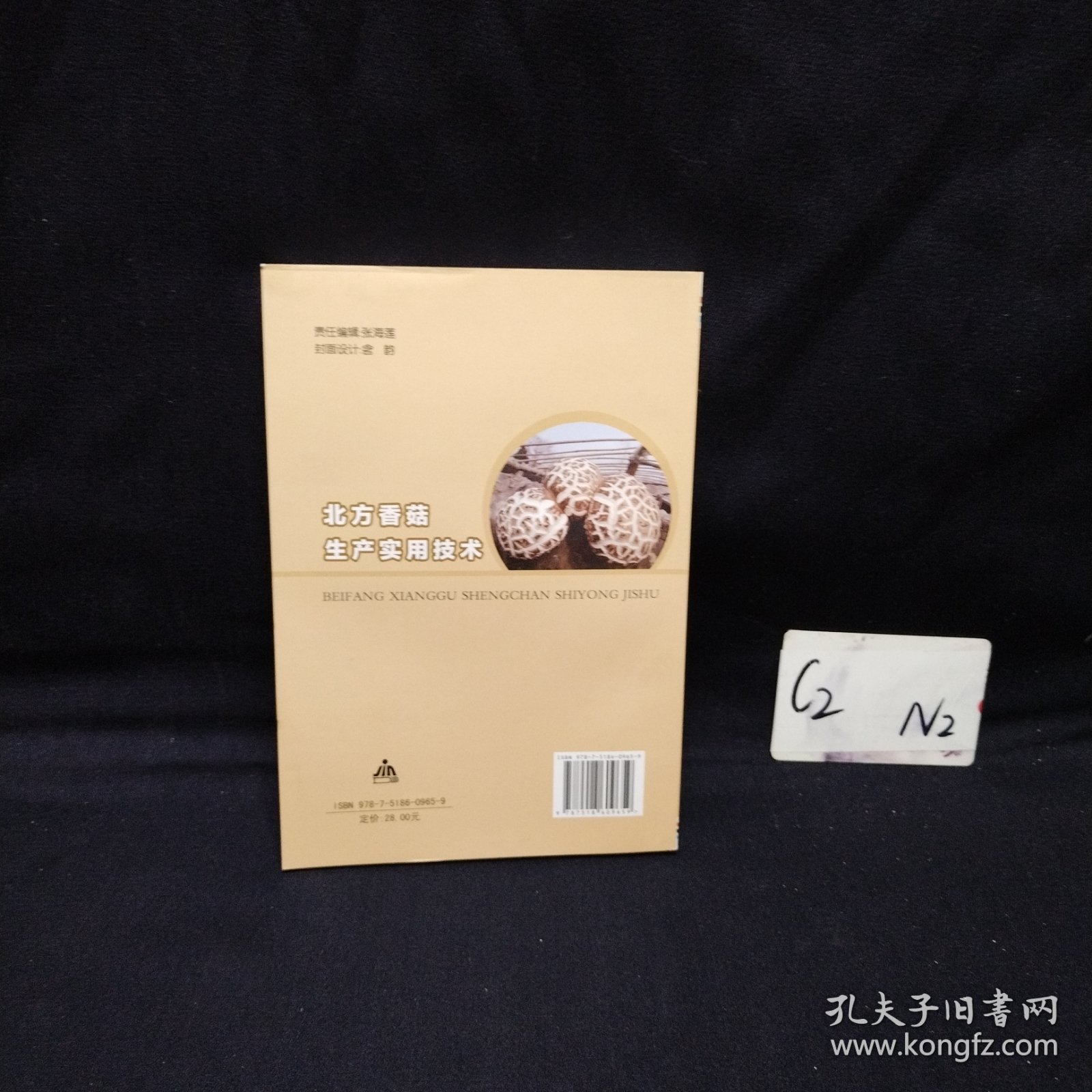 北方香菇生产实用技术