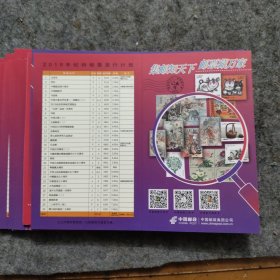 2019年纪特邮票发行计划（40张合售）