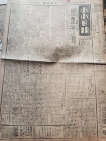 《小小日报》【晋军共军在石楼对峙，太原安堵金融情形亦平定；改建北宁榆关车站；山西省查禁共党入境办法内有关邻省重要各点；北平电台节目】