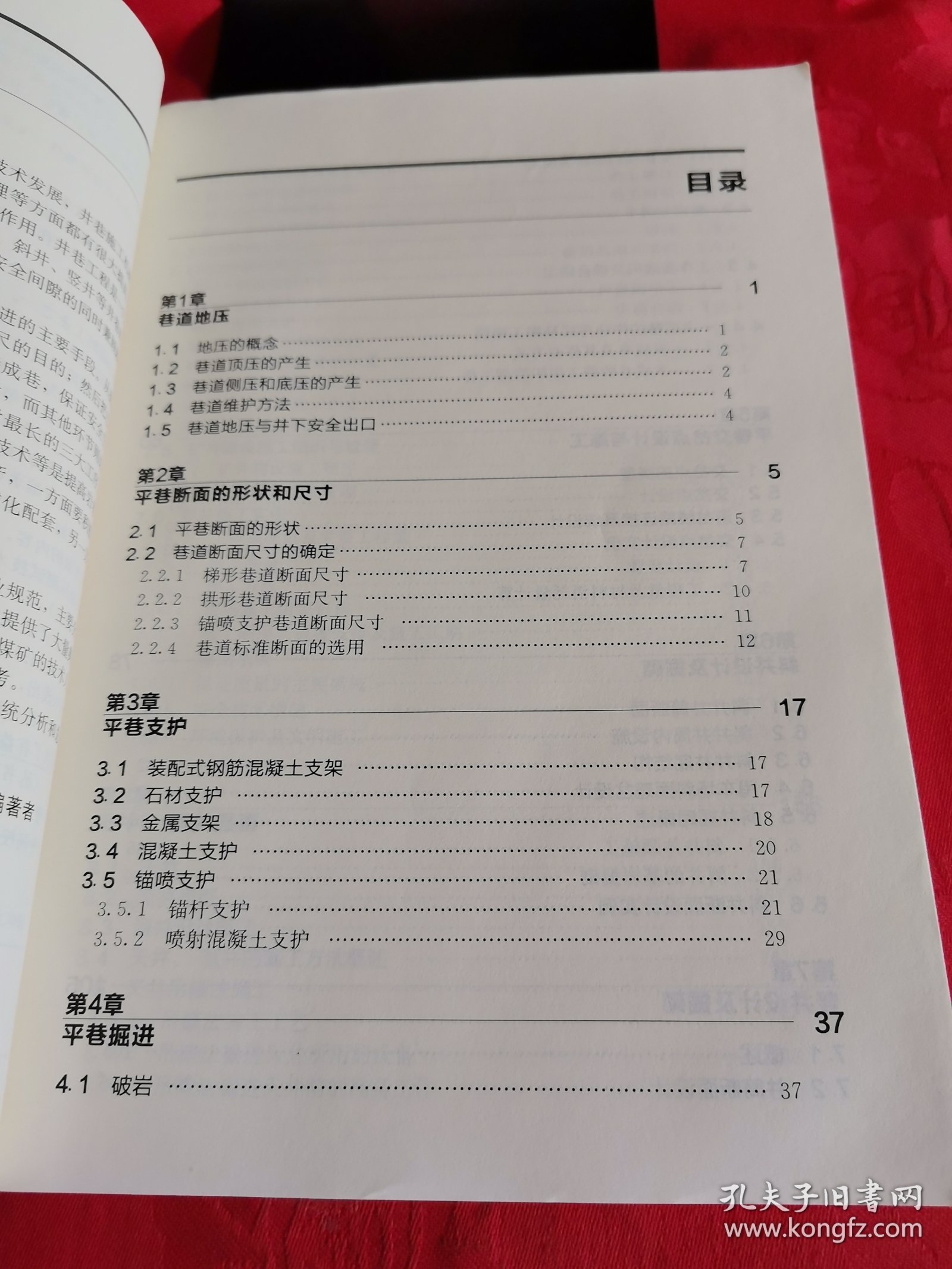 新编采矿实用技术丛书：《井巷工程》【正版现货，品如图所有图片都是实物拍摄】