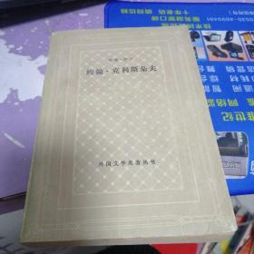约翰 克利斯朵夫3     里面有化线