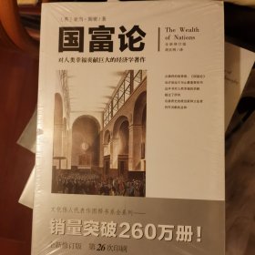 国富论