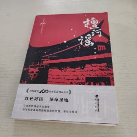 檀河谣