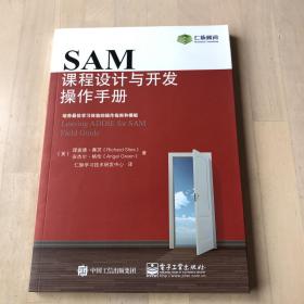 SAM课程设计与开发操作手册