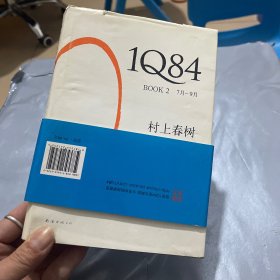 1Q84 BOOK 2：7月～9月