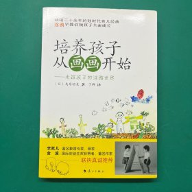 培养孩子从画画开始：走进孩子的涂鸦世界